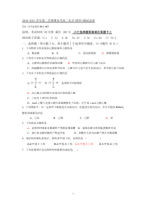 有机化学综合测试题三高中化学练习试题