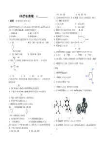有机化学综合测试题二高中化学练习试题