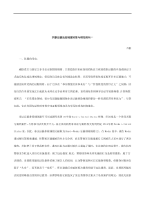 关于刑事证据法的制度转型与研究转向一