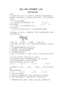 有机化学综合测试题四高中化学练习试题