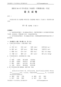 朝阳区0607学年度高三年级第一学期期末统一考试语文试卷