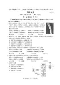 朝阳区2018届高三期中考试历史