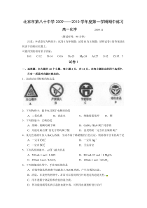 朝阳区第八十中学0910学年高一第一学期化学期中考试