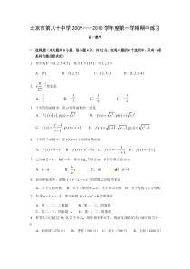 朝阳区第八十中学0910学年高一第一学期数学期中考试