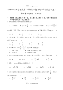 期末复习高一年级数学试题