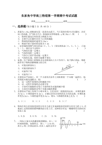 朱家角中学高三物理第一学期期中考试试题