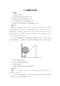 机械能守恒定律