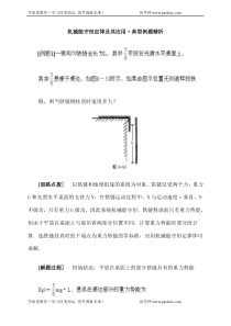 机械能守恒定律及其应用典型例题