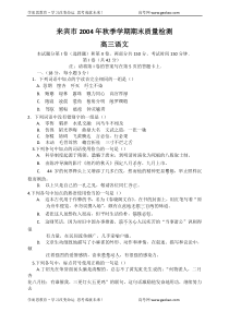 来宾市2004年秋季学期期末质量检测高三语文