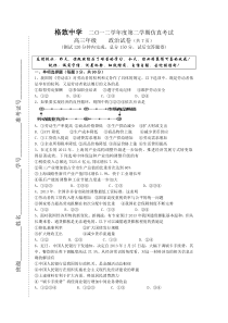 格致中学2012学年度第二学期仿真考试高三年级政治试卷