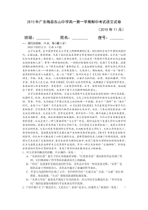 梅县东山中学高一语文期中试题