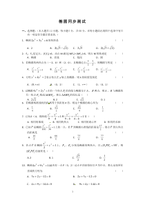 椭圆同步测试高中数学练习试题