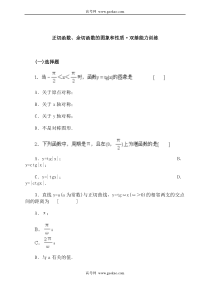 正切函数余切函数的图象和性质双基能力训练