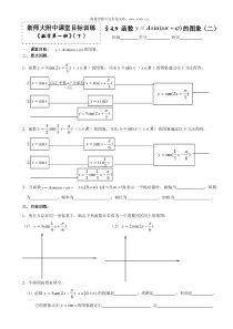 正弦型图象二