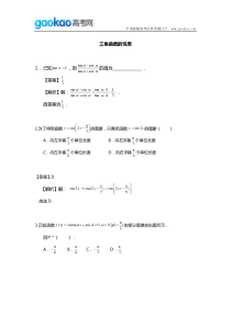 每周一练三角函数的性质