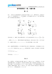 每周一练动量专题