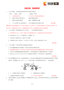 每周一练实验方案和性质探究