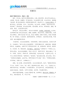 每周一练文言文阅读4