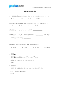 每周一练等差等比数列的性质