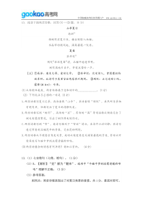 每周一练诗歌鉴赏小练习三