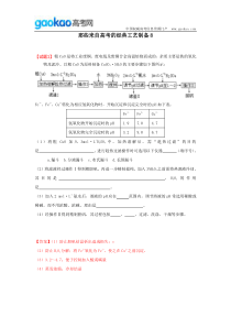 每周一练那些来自高考的经典工艺制备8