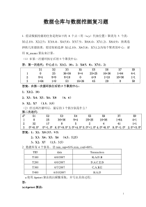 数据挖掘计算题参考答案