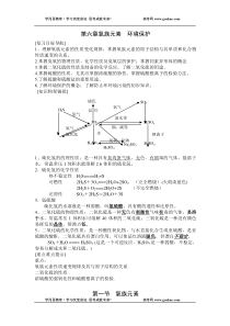 氧族元素环境保护