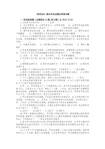 《经济法》期末考试试题及答案详解