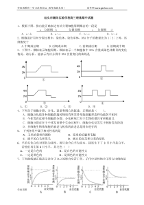 汕头市潮阳实验学校高三理基期中试题