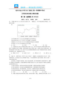 汕头市金山中学高三期中考试文综政治