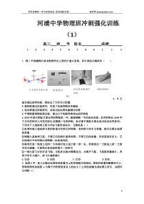 汕头河浦中学物理冲刺训练1