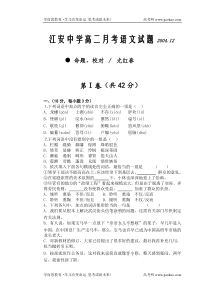 江安中学高二月考语文试题200412