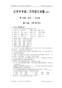 江安中学高二月考语文试题20051