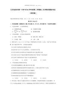 江苏如皋市第一中学0506学年度第二学期高二化学期末模拟考试附答案