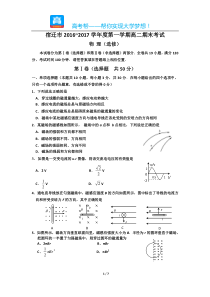 江苏宿迁市高二期末考试物理