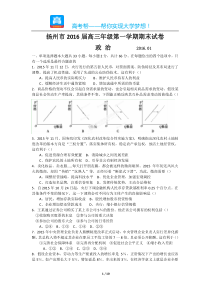 江苏扬州市高三期末政治试卷