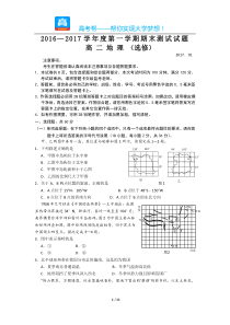 江苏扬州高二期末地理