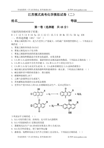 江苏模式高考化学模拟试卷二