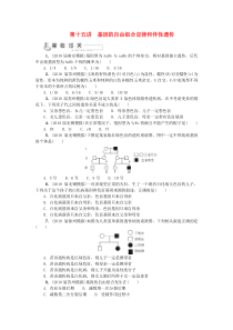 江苏生物专题卷基因的自由组合定律和伴性遗传