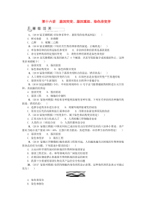 江苏生物专题卷基因突变基因重组染色体变异