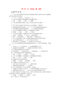 江苏生物专题卷水无机盐糖脂质