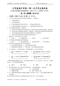 江苏盐城中学高二第一次月考生物试卷