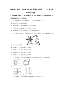 江苏省20182019学年南京市玄武区溧水中学高二上期末物理试卷