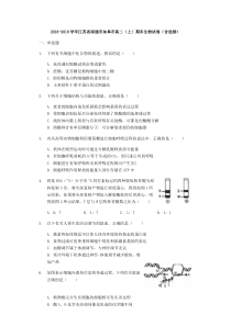 江苏省20182019学年南通市如皋市高二上期末生物试卷