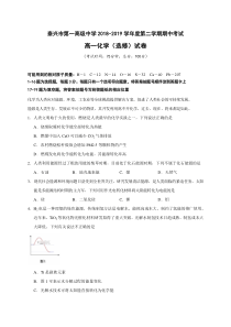 江苏省20182019学年姜堰第二中学高一下学期期中考试化学试题