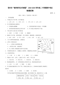 江苏省20182019学年常州市教学研究合作联盟高二下学期期中地理试卷