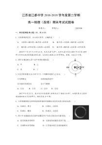 江苏省20182019学年度江都中学第二学期高一地理期末考试试题卷