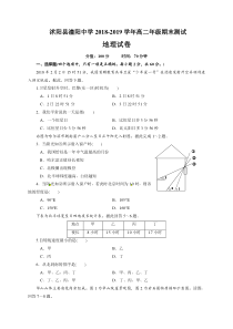 江苏省20182019学年沭阳县潼阳中学高二下学期期末考试地理试题