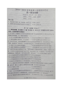 江苏省20182019学年泰州市高一上学期期末考试政治试题