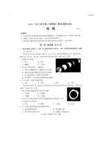 江苏省20182019学年苏州市高一上学期学业质量阳光指标调研地理试题